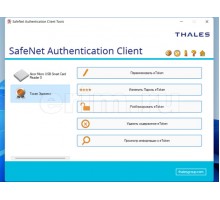SafeNet Authentication Client - драйверы и утилиты eToken