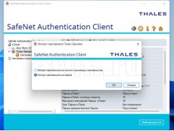 SafeNet Authentication Client - драйверы и утилиты eToken, SafeNet IDPrime