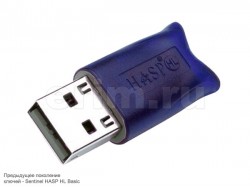 Sentinel HL Basic (HASP HL Basic) - электронный USB-ключ для защиты программного обеспечения