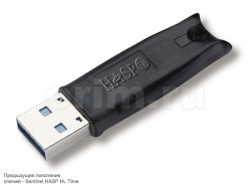 Sentinel HL Time (HASP HL Time) - электронный USB-ключ для защиты программного обеспечения