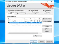 Secret Disk 5 для защиты информации на компьютерах и ноутбуках