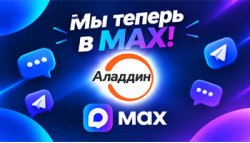 У компании "Аладдин" появился официальный канал в MAX!
