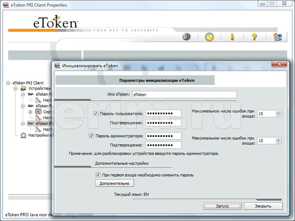 Интерфейс eToken PKI Client