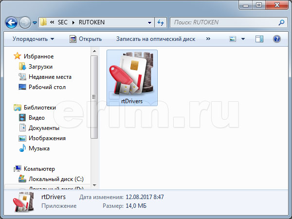 Установка драйвера Рутокен в Windows 7, выбор установочного файла