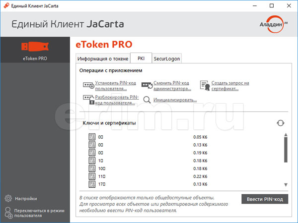 Настройка JaCarta SecurLogon, вкладка PKI