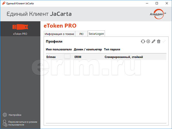 Настройка JaCarta SecurLogon, профиль создан