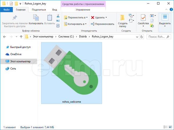 Установка Rohos Logon Key в Windows 10, выбор установочного файла