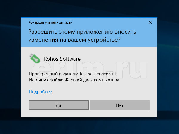 Установка Rohos Logon Key в Windows 10, контроль учётных записей