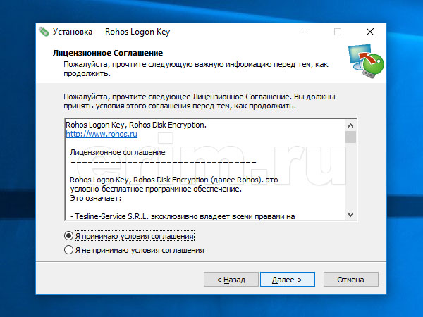Установка Rohos Logon Key в Windows 10, лицензионное соглашение
