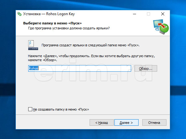 Установка Rohos Logon Key в Windows 10, папка в меню Пуск