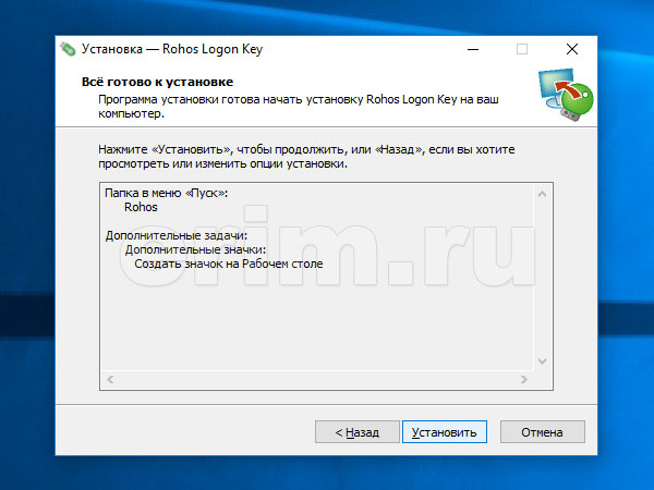 Установка Rohos Logon Key в Windows 10, всё готово к установке