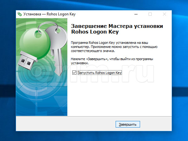 Установка Rohos Logon Key в Windows 10, окончание установки