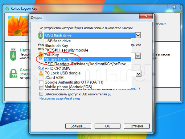 Настройка Rohos Logon Key для входа в Windows по картам MIFARE Classic 1K, рис. 5