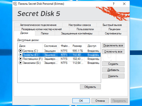 Secrets программа. Диски секрет. СЗИ Secret Disk. СКЗИ «Secret Disk». Secret Disk 5.