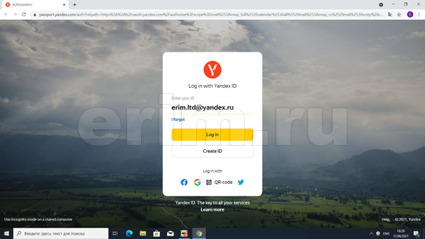 Ввод логина на Яндекс.Почте