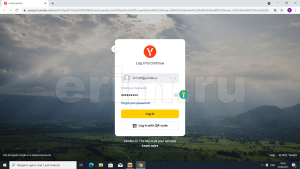 Ввод пароля для Яндекс.Почты